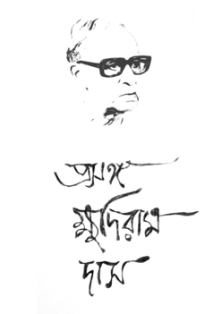 e-book-Prosongo-Khudiram-Das-By-professor-Khudiram-Das