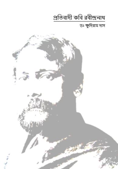 e-book-Pratibadi-Kabi-Rabindranath-By-professor-Khudiram-Das
