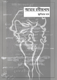 e-book-Amar-Rabindranath-khudiram-das